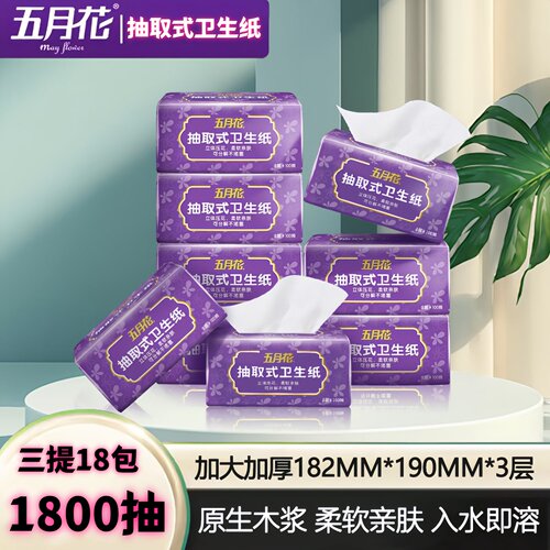 五月花抽纸大包抽取式水溶卫生纸