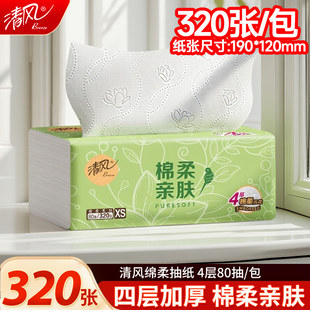 清风家庭用纸巾纸抽餐巾纸实惠装整箱抽式厕所抽纸1包加厚卫生纸