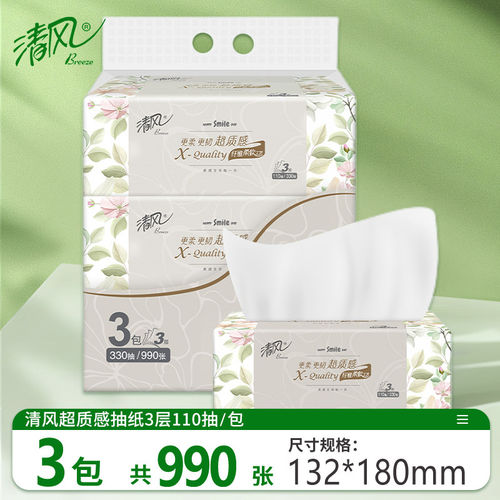 清风抽纸3层纸巾抽家庭用厕所卫生纸大批发抽式整箱实惠装餐巾纸