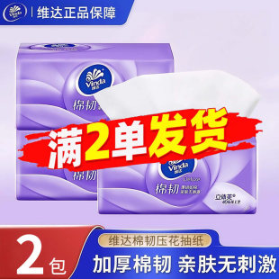 维达棉韧抽纸3层90抽压花立体美家用面巾纸餐巾纸抽2元 卫生纸 包邮