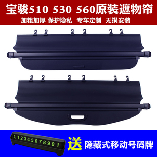 适用于宝骏510全新宝骏530宝骏560专用尾箱后备箱隔物板遮物帘