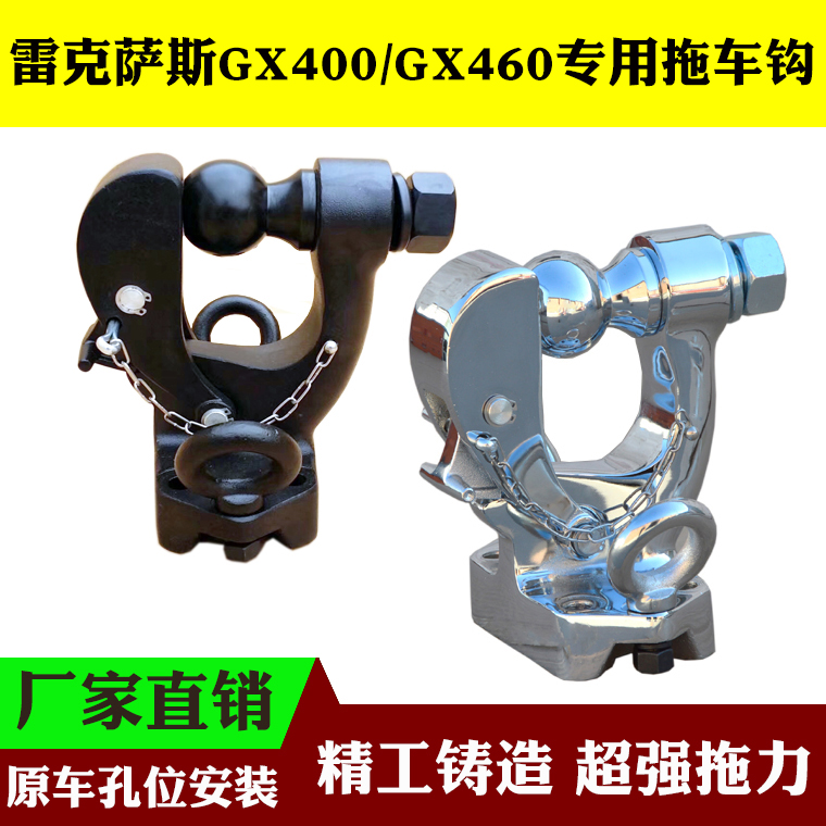 雷克萨斯gx46000后杠拖车牵引钩