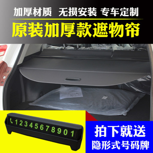 纳智捷内饰改装后备箱遮物帘