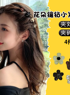 发卡侧边刘海发卡女头饰碎发整理顶夹抓夹小号头发盘发气质黑色