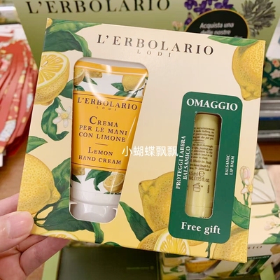 意大利lerbolario蕾莉欧保湿滋养护手霜唇膏套装苦艾柠檬橄榄香堇