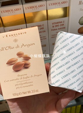 意大利蕾莉欧l'erbolario 亚根果润泽紧致滋润沐浴皂 100g