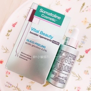 意大利 somatoline vital beauty强效滋养夜间修复晚间精华30ml