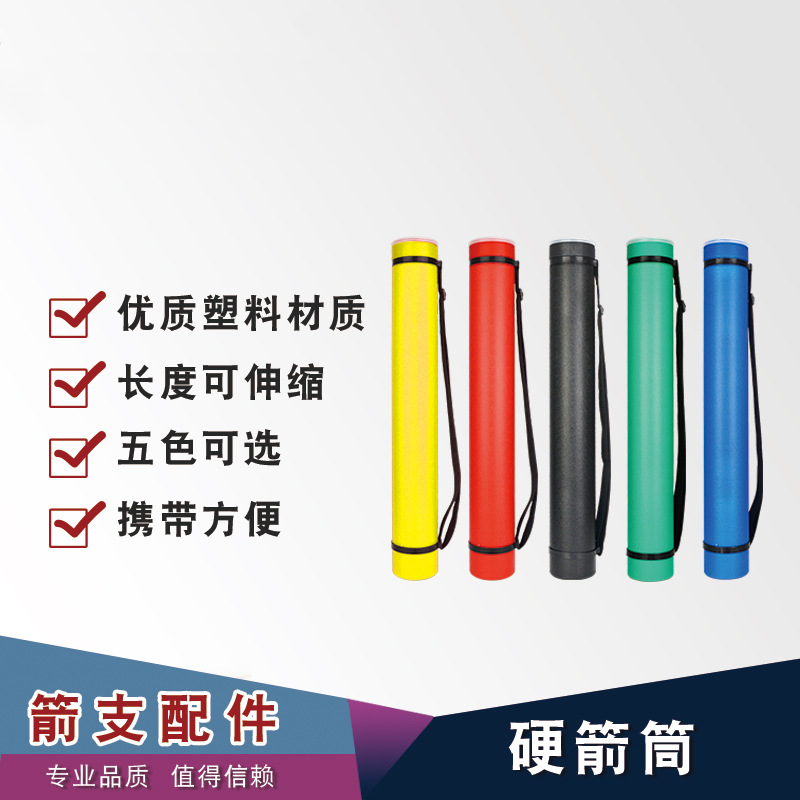 通用可伸缩射箭器材