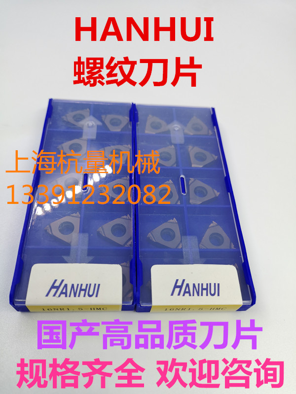HANHUI数控螺纹刀片16ER/NR 1.5  16ER/NR 2.0 HMC