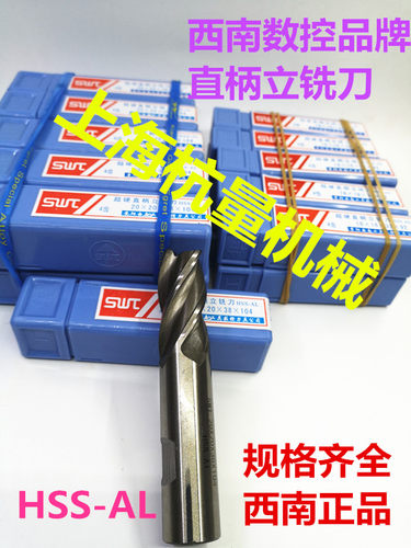 西南数控加长直柄铣刀2/3/4/5/6/7/8/9/10/12/14/16/18/20/22mm