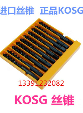 KOSG黑色螺旋机用丝锥