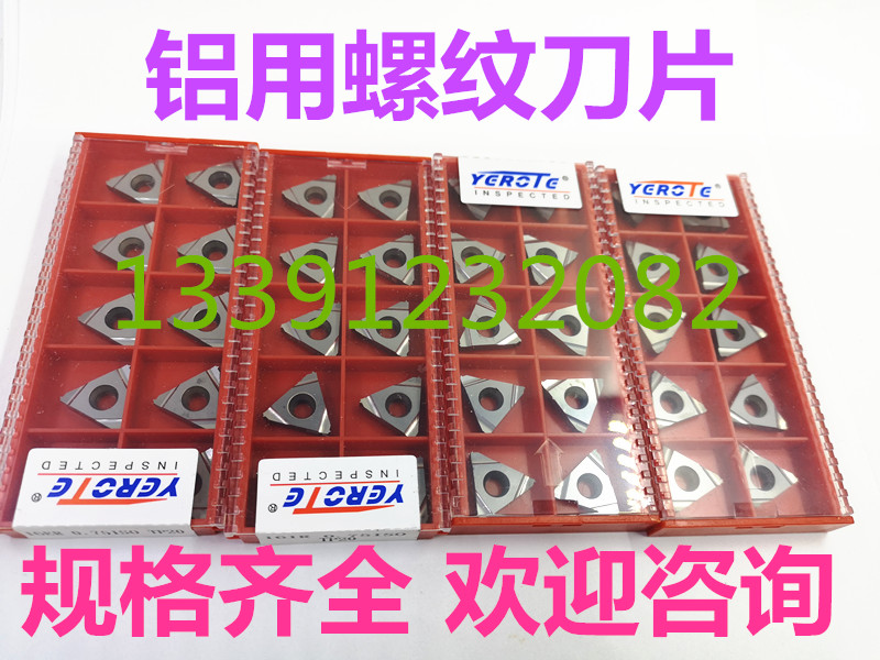 伊洛特铝用螺纹刀片16ER/IR 0.5/0.75/1/2/2.5 ISO TP20