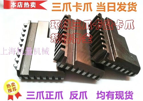 环球三爪卡盘卡爪80/100/125/130/160/200/250/325
