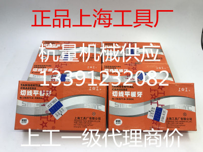 上工 切线平板牙T-1/2/3/4 ZG1-11/14/18/19