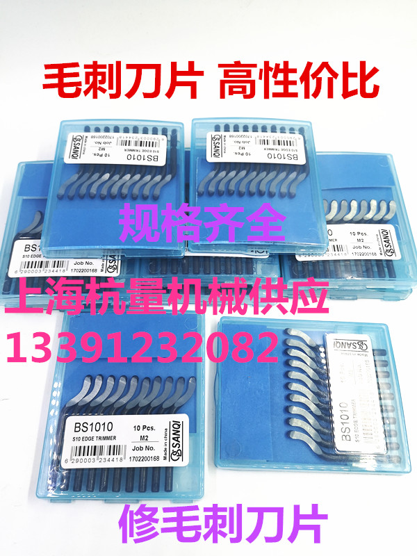 修边刀/刀柄/毛刺刀片BS1010/2010/1018/BK3010/BC1211/2011/3011