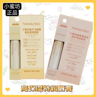 小黄管小蜜坊高保湿卢卡蜂蜜润唇膏4g正品升级超滋润无色修护淡纹