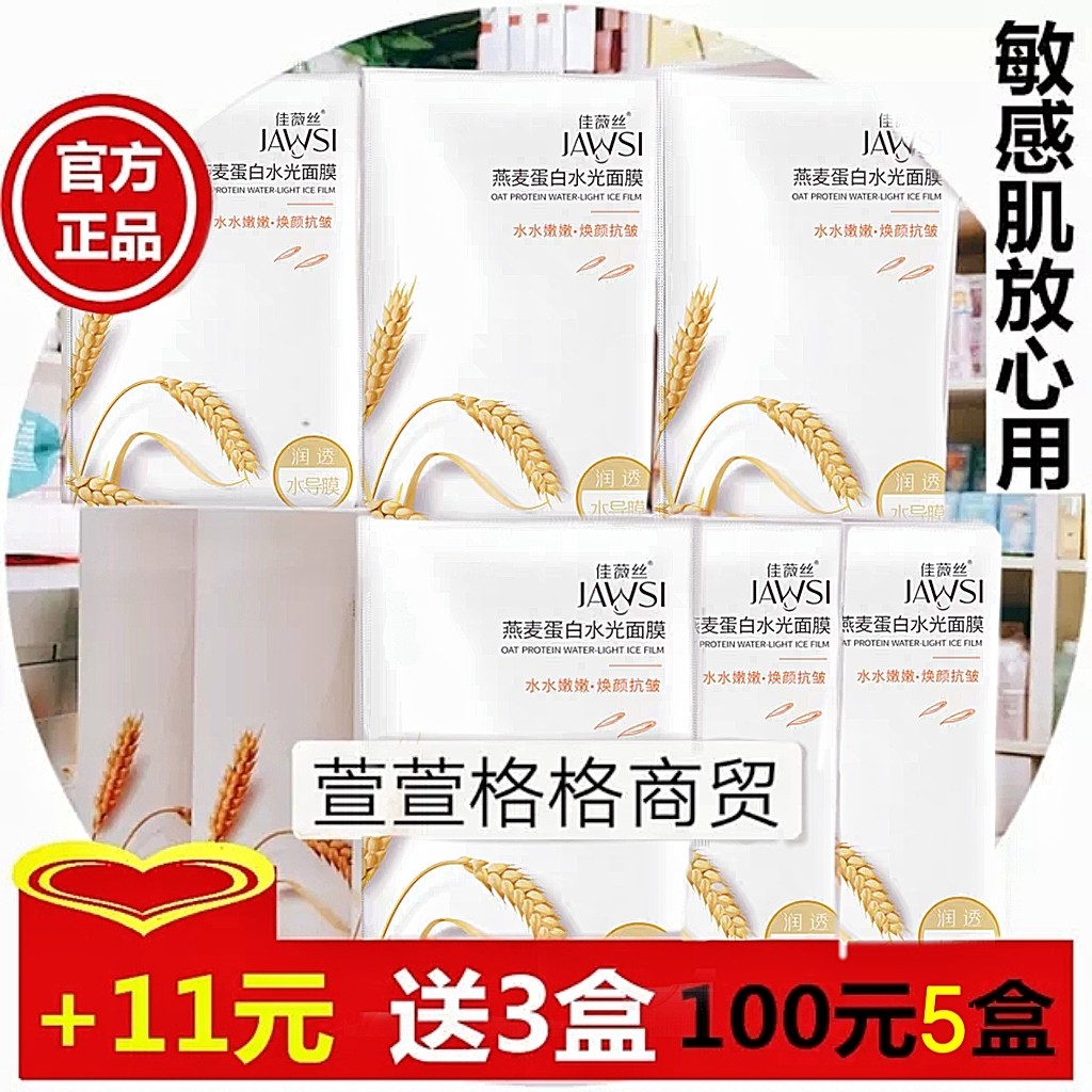 正品佳薇丝燕麦蛋白水光面膜补水保湿嫩提亮面贴膜孕妇敏感新包装