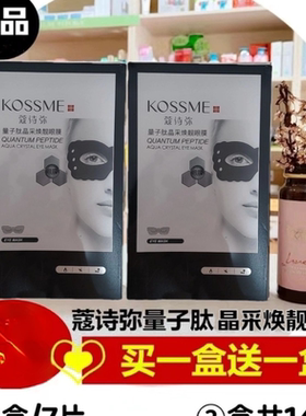艺术焕亮量子肽眼膜蔻诗弥7对