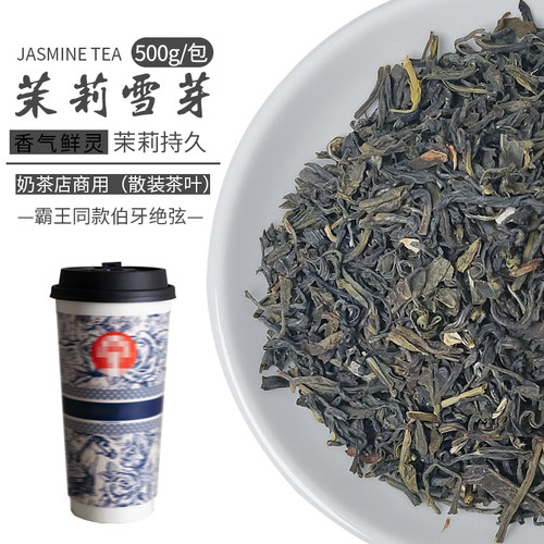 茉莉雪芽广西横县三级500g浓香型