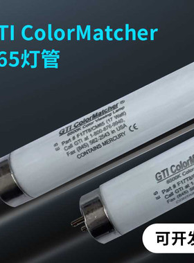 GTI ColorMatcher F17 32 T8/CM65 6500K对色标准光源箱用D65灯管