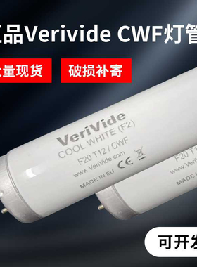 正品威力瓦Verivide欧标CWF灯管F20T12/CWF对色灯管COOL WHITE F2