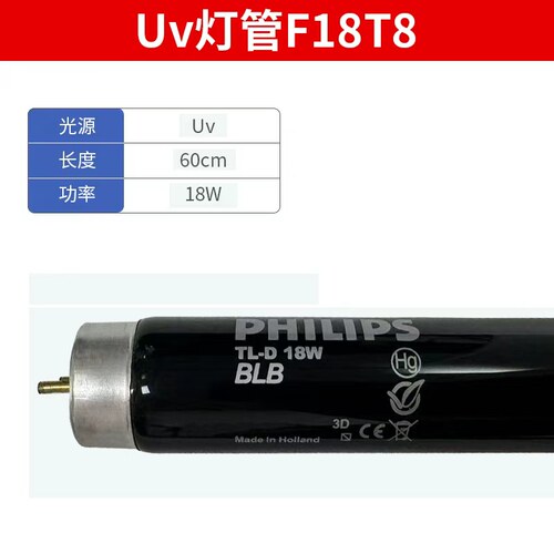 标准光源对色灯管PHILIPS 飞利浦UV紫外线灯管 18W BLB
