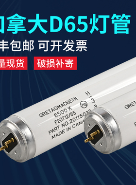 原装正品GRETAGMACBETH F20T12 加拿大 D65灯管标准光源对色灯管