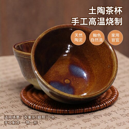 土陶茶杯高温烧制泥土碗调料碗碟