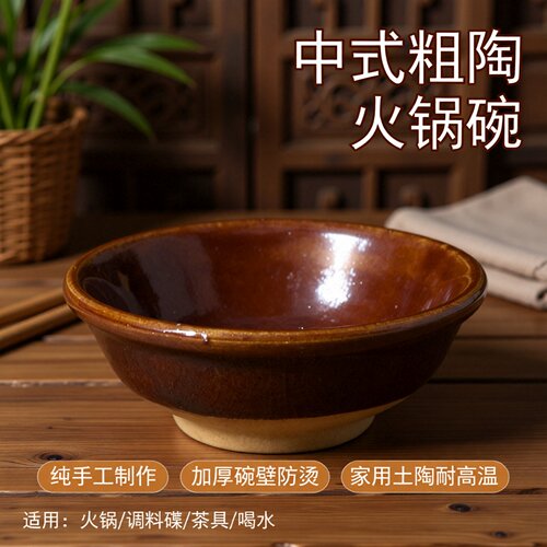 中式粗陶纯手工加厚火锅碗