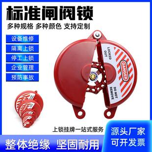 工业安全标准闸阀阀门锁具手轮截止球阀锁罩煤气罐天然气手柄锁盒