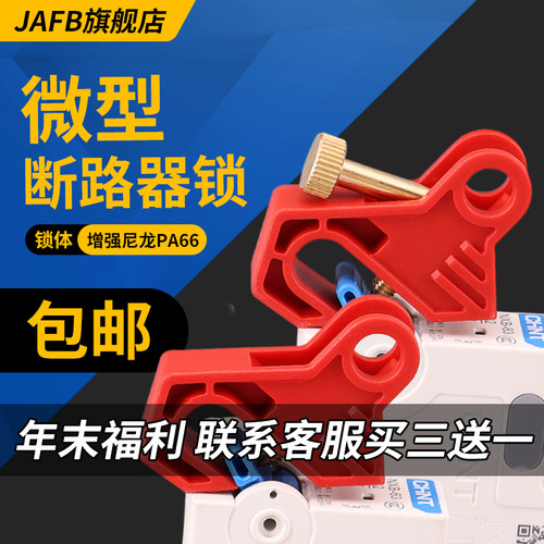 JAFB JA03小型空气开关微型断路器锁 工业安全挂锁挂牌组合套装