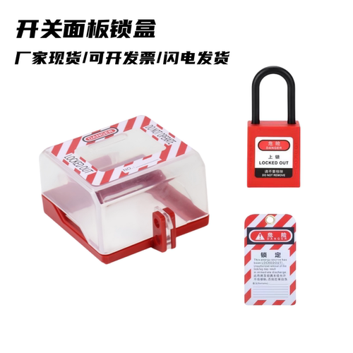 贝迪型电源旋转开关安全锁具转换开关防护按钮控制面板保护罩
