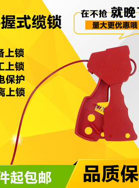 brady贝迪握式万用线缆锁/泛用绝缘钢线缆锁/安全锁具66604