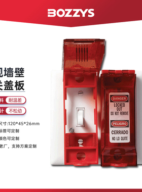 盖板锁具-隔离通用BD红色D23锁壁式开关能量PA电源