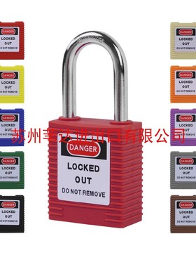 长梁源钢制工业隔离brady38mm99552能量锁具挂锁工程塑料