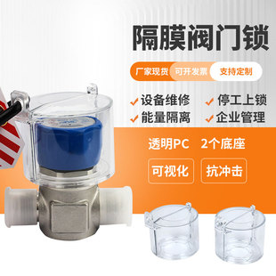 保护透明工业阀门上锁罩能量隔离圆盘隔膜阀锁罩门锁挂牌锁具