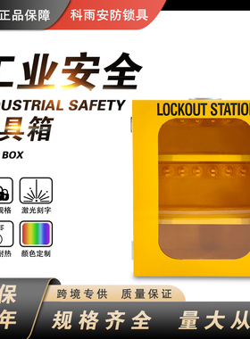 钢板工作站挂牌能量BLDT31箱隔离锁具上锁管理LOTO锁具