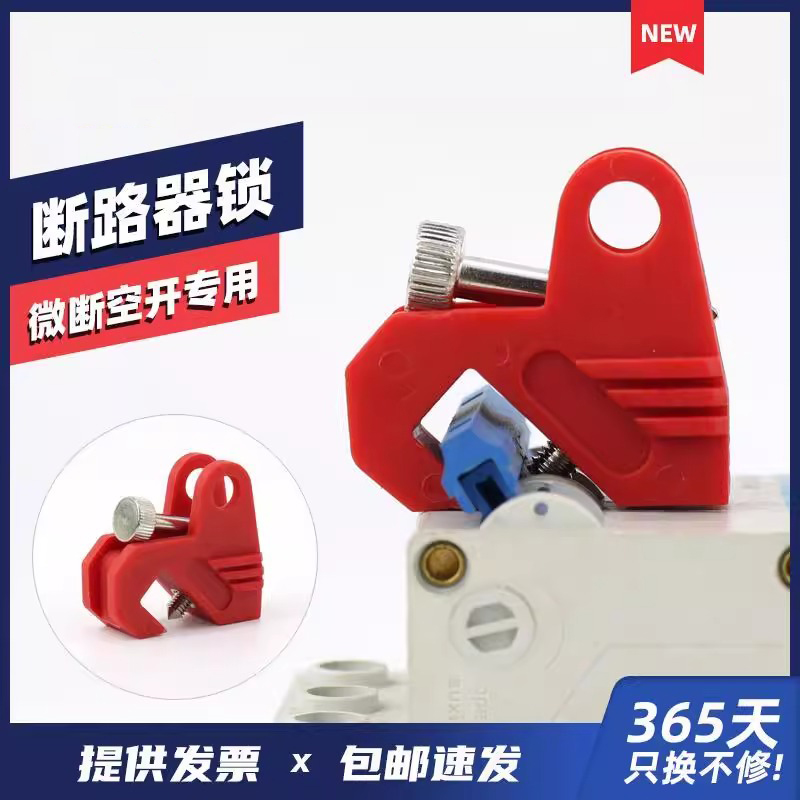 上锁锁空开锁具柳全DZ47LQL33断路器MCB锁挂牌C45