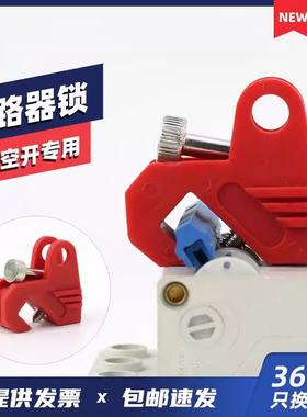 上锁锁空开锁具柳全DZ47LQL33断路器MCB锁挂牌C45