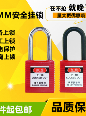 贝迪工业安全管理绝缘钢制锁梁挂锁上锁挂牌123324锁具99552同款