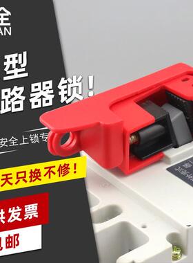 栓扣简易锁具锁LQL18双向绝缘开关大型中断路断路器电流停工LQUAN