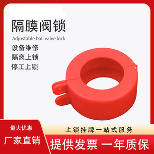 工业隔膜阀门锁工程塑料保护罩管道阀门安全锁罩隔离上锁停工上锁
