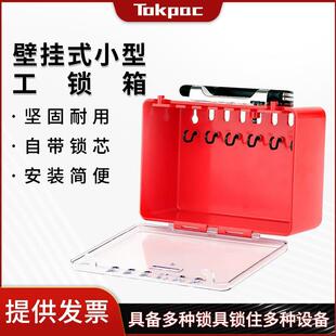 -手提管理站钥匙自锁BD多功能可视化共锁箱工业X22锁具按钮