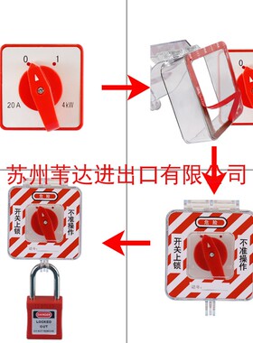 BD锁具按钮万用-8142电源罩D67BD旋转转换开关-保护开关