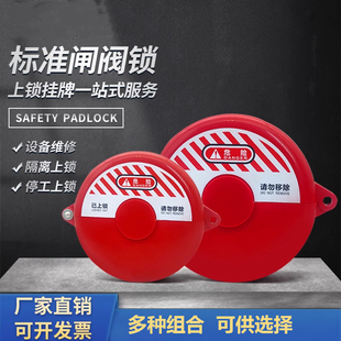 工业阀门锁具PVC球阀闸阀截止阀安全锁 消防阀门圆盘手轮挂牌上锁