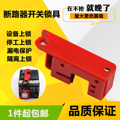 master lock玛斯特491BMCN大型双向断路器开关停工安全锁具BD-D18