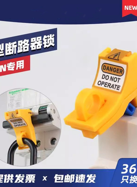 开关LQL31专用C65n锁扣锁施耐德26970空气断路器辅件锁柳全