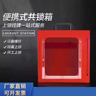 钥匙共锁箱便携式管理站多功能锁具工业百步