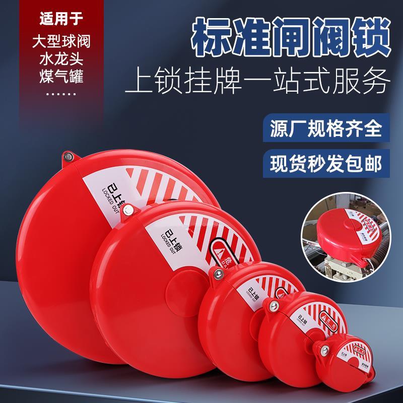工业阀门锁PVC标准球阀闸阀锁具液化手轮圆盘安全截止罩超值爆款