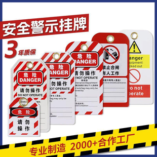 工程警示安全挂牌 通用款上锁安全吊牌 PVC标识牌 挂锁标签牌loto